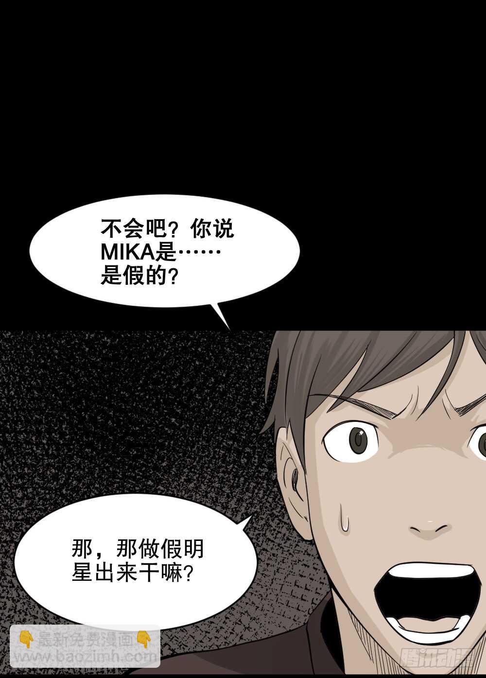 🍸怪奇笔记（怪奇脑洞集） 真实偶像（2） 第8页