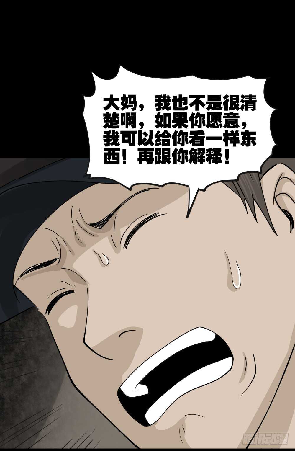 🍸怪奇笔记（怪奇脑洞集） 真实偶像（4） 第1页