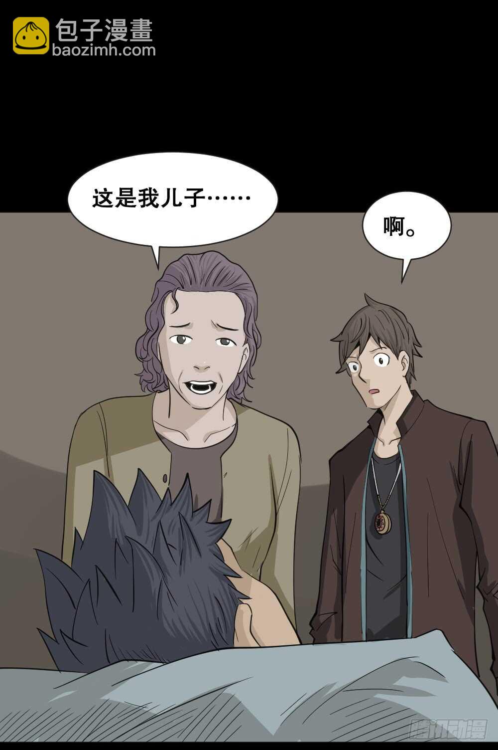 🍸怪奇笔记（怪奇脑洞集） 真实偶像（4） 第16页