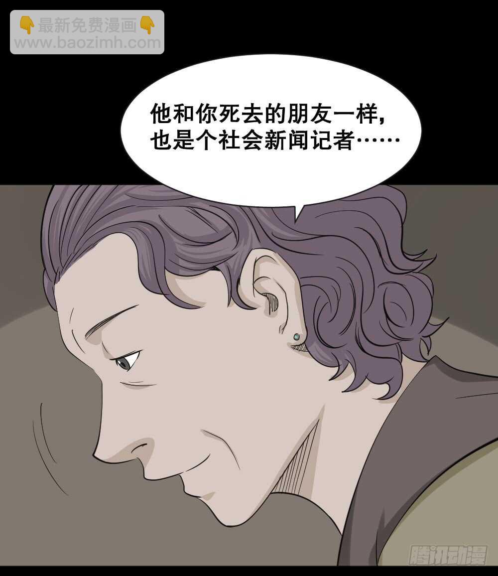 🍸怪奇笔记（怪奇脑洞集） 真实偶像（4） 第17页