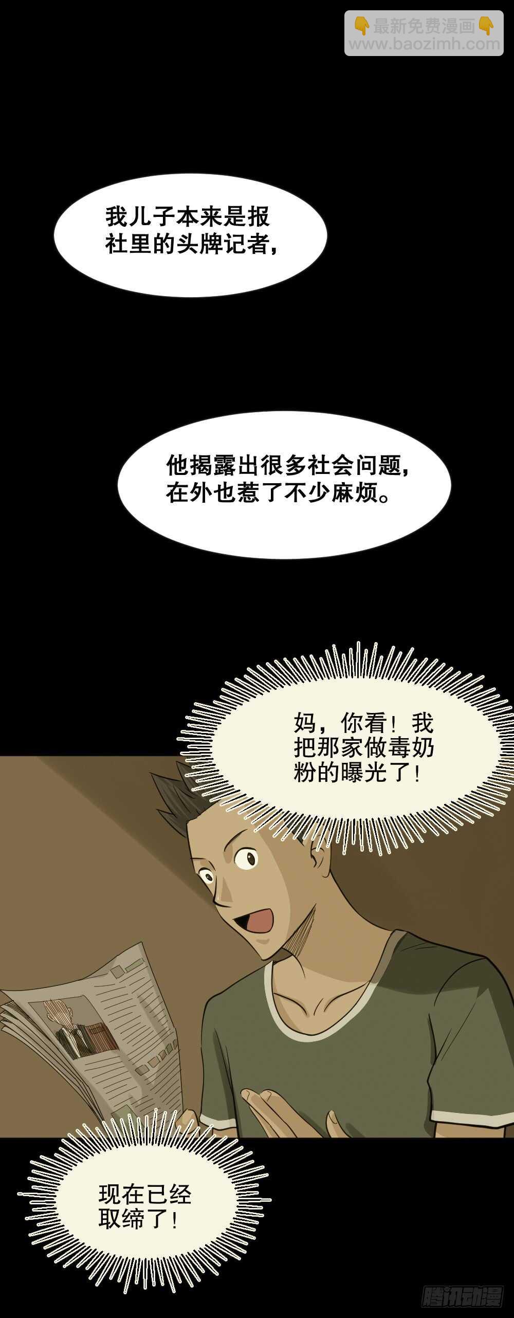 🍸怪奇笔记（怪奇脑洞集） 真实偶像（4） 第18页