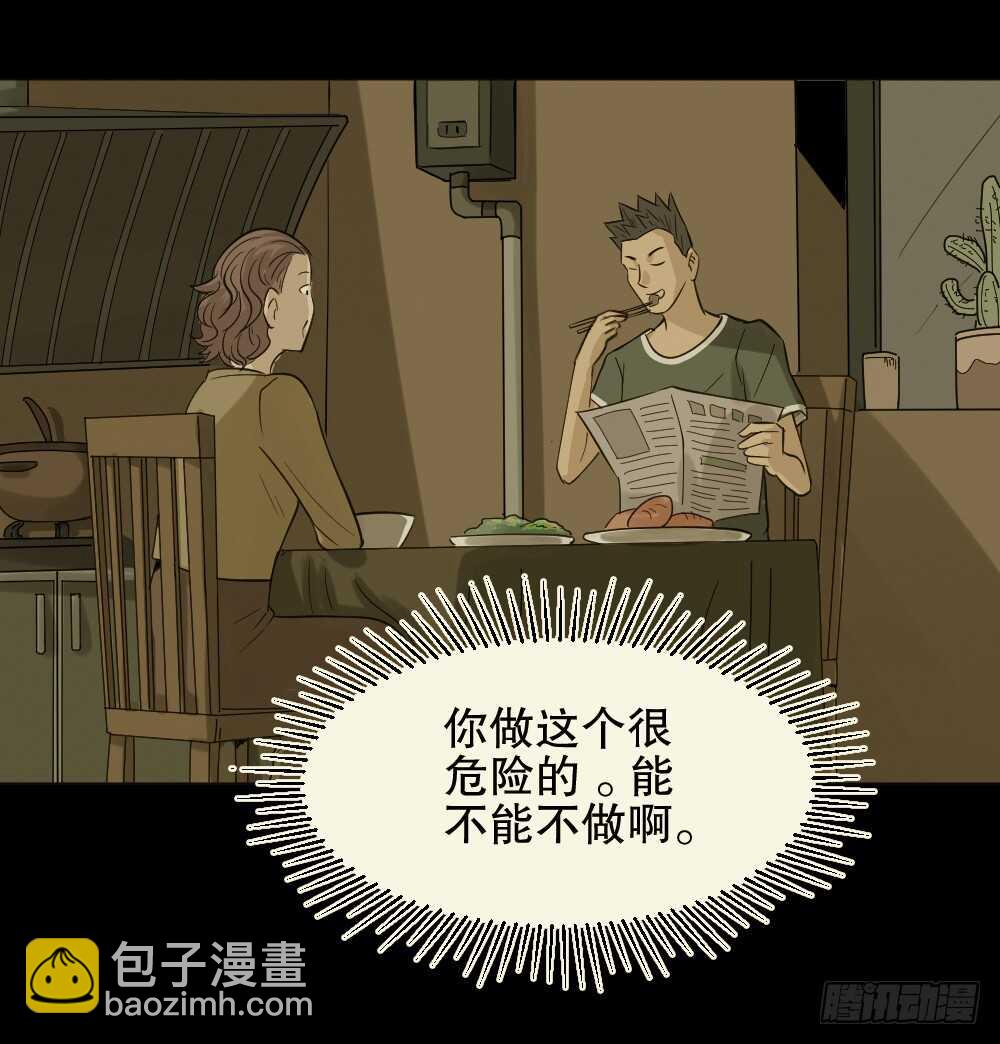 🍸怪奇笔记（怪奇脑洞集） 真实偶像（4） 第19页