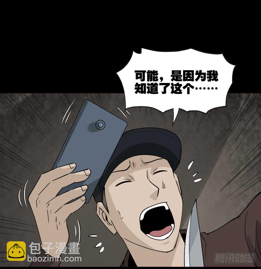 🍸怪奇笔记（怪奇脑洞集） 真实偶像（4） 第2页