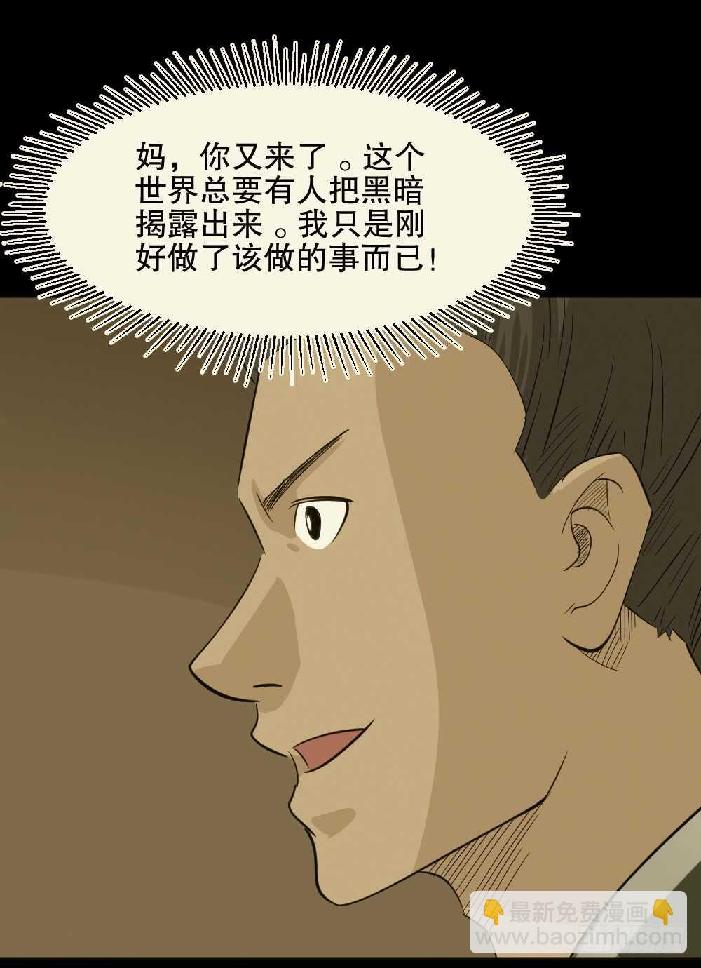 🍸怪奇笔记（怪奇脑洞集） 真实偶像（4） 第20页