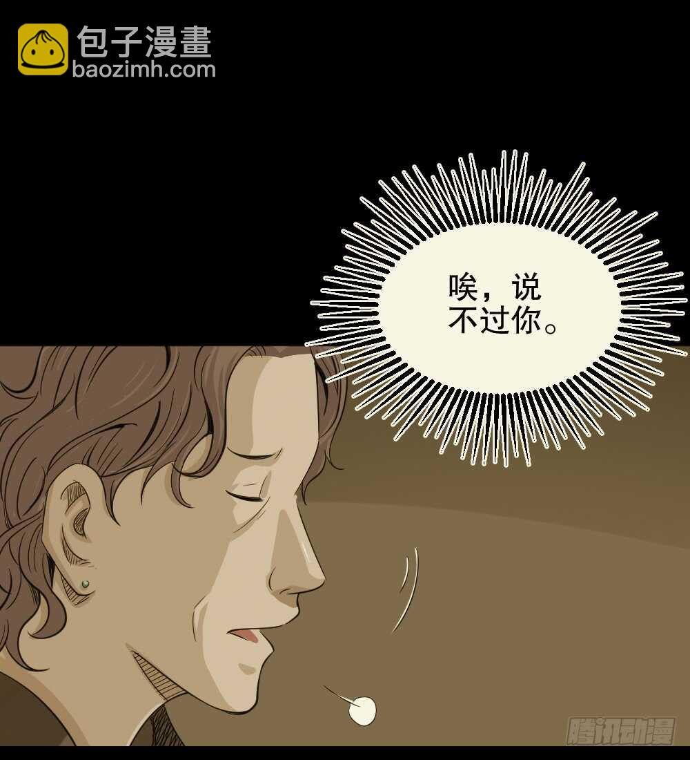 🍸怪奇笔记（怪奇脑洞集） 真实偶像（4） 第21页