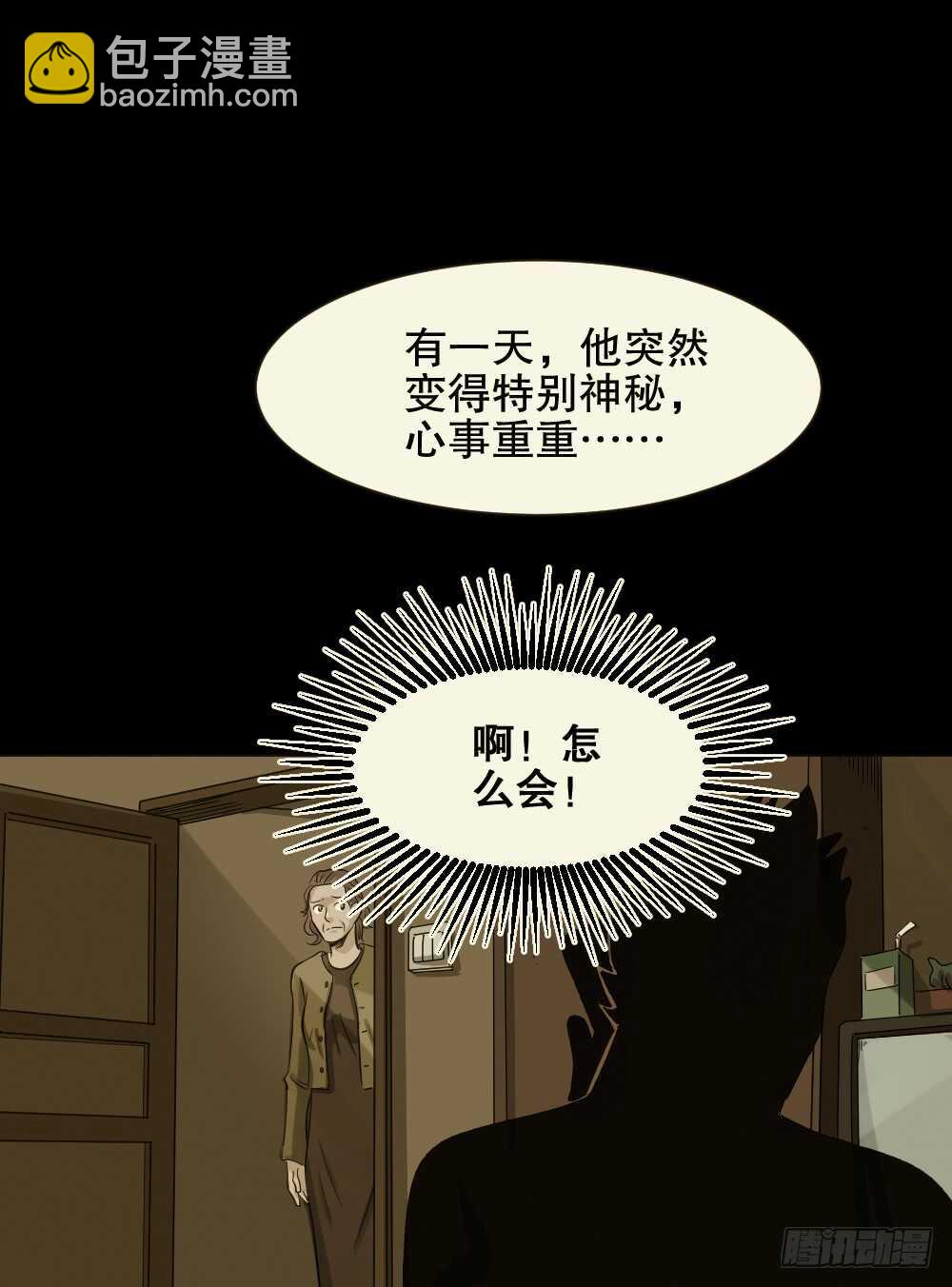 🍸怪奇笔记（怪奇脑洞集） 真实偶像（4） 第22页