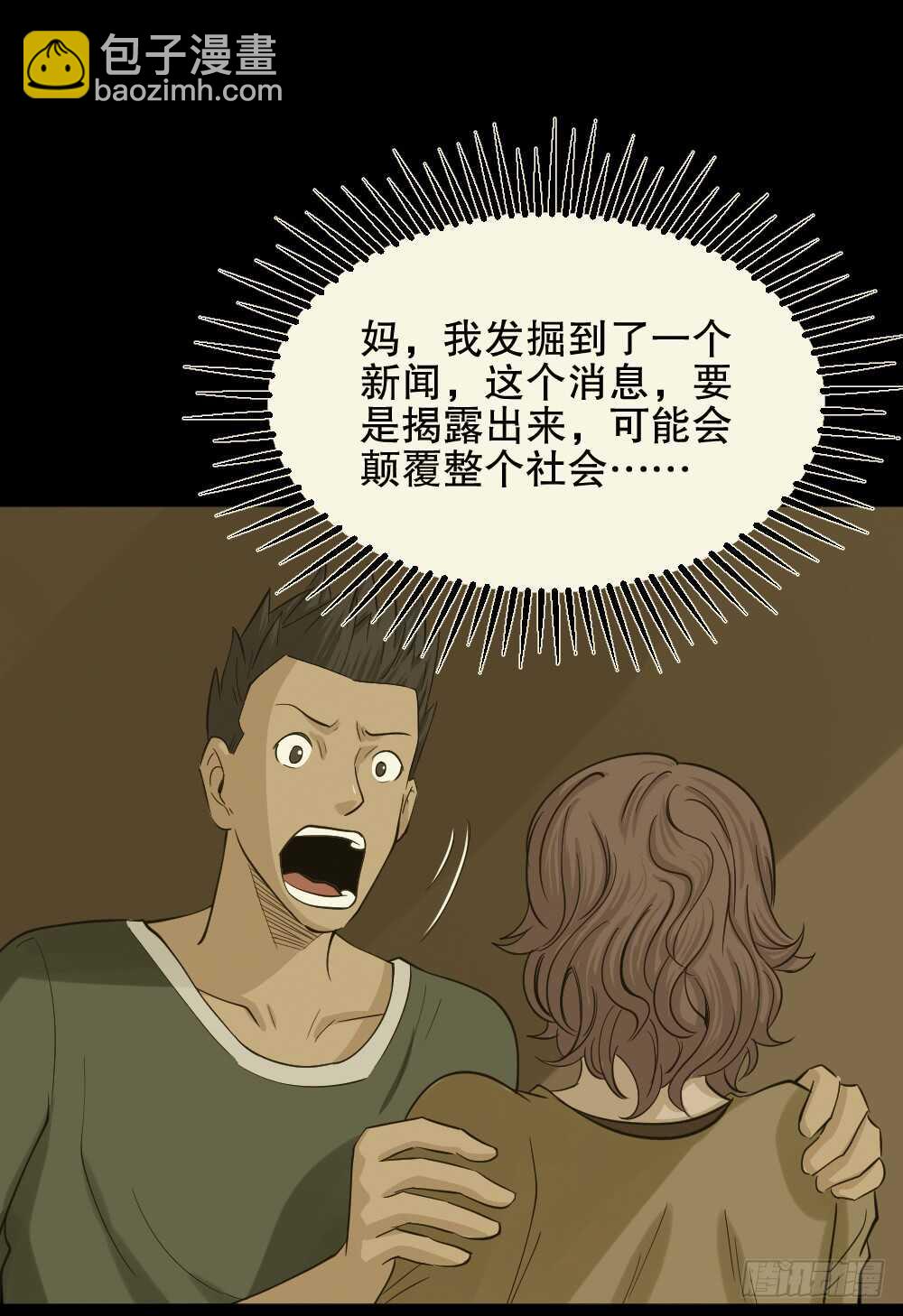 🍸怪奇笔记（怪奇脑洞集） 真实偶像（4） 第25页