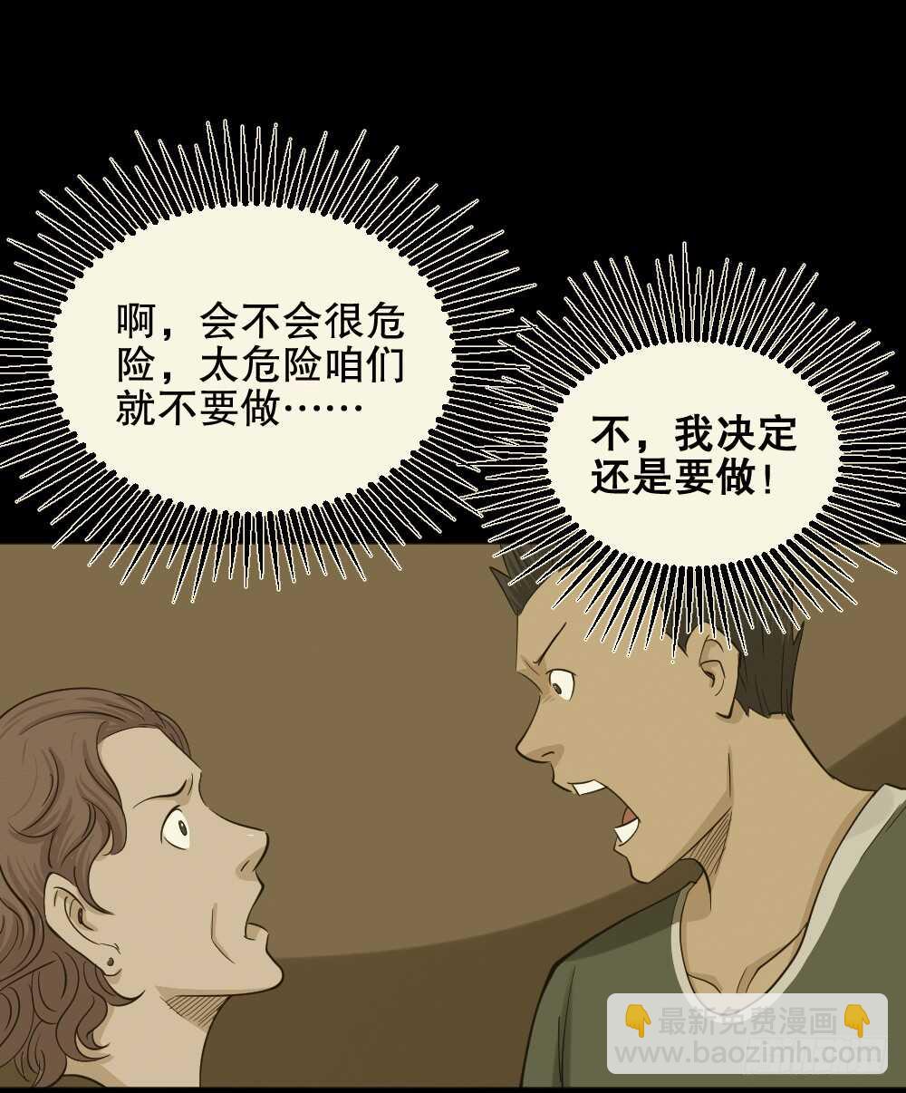 🍸怪奇笔记（怪奇脑洞集） 真实偶像（4） 第26页