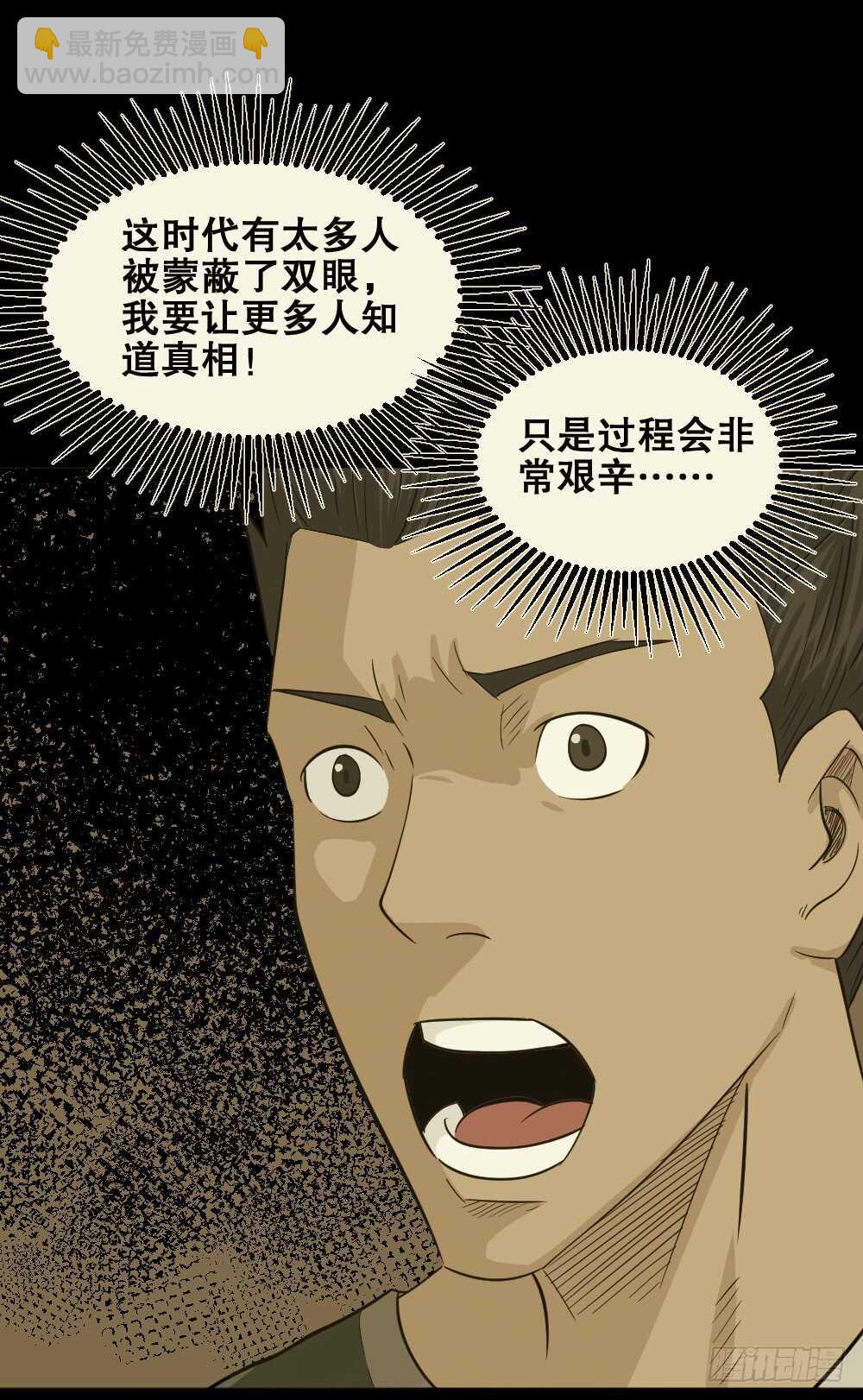🍸怪奇笔记（怪奇脑洞集） 真实偶像（4） 第27页