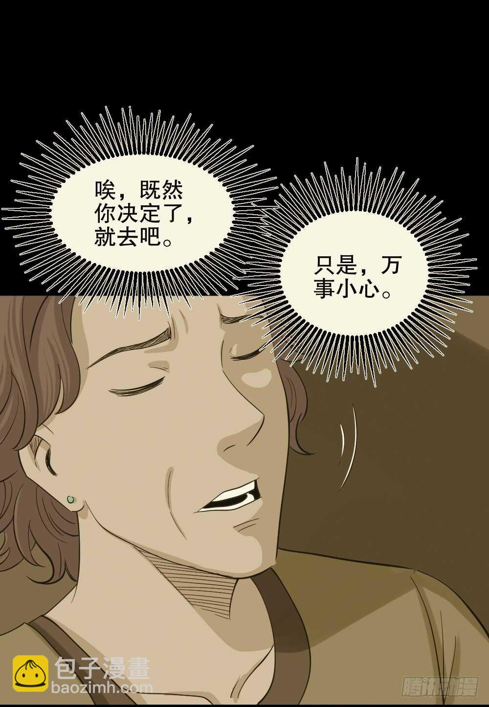🍸怪奇笔记（怪奇脑洞集） 真实偶像（4） 第29页