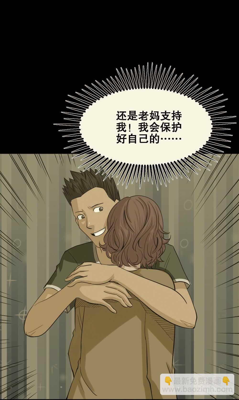 🍸怪奇笔记（怪奇脑洞集） 真实偶像（4） 第30页