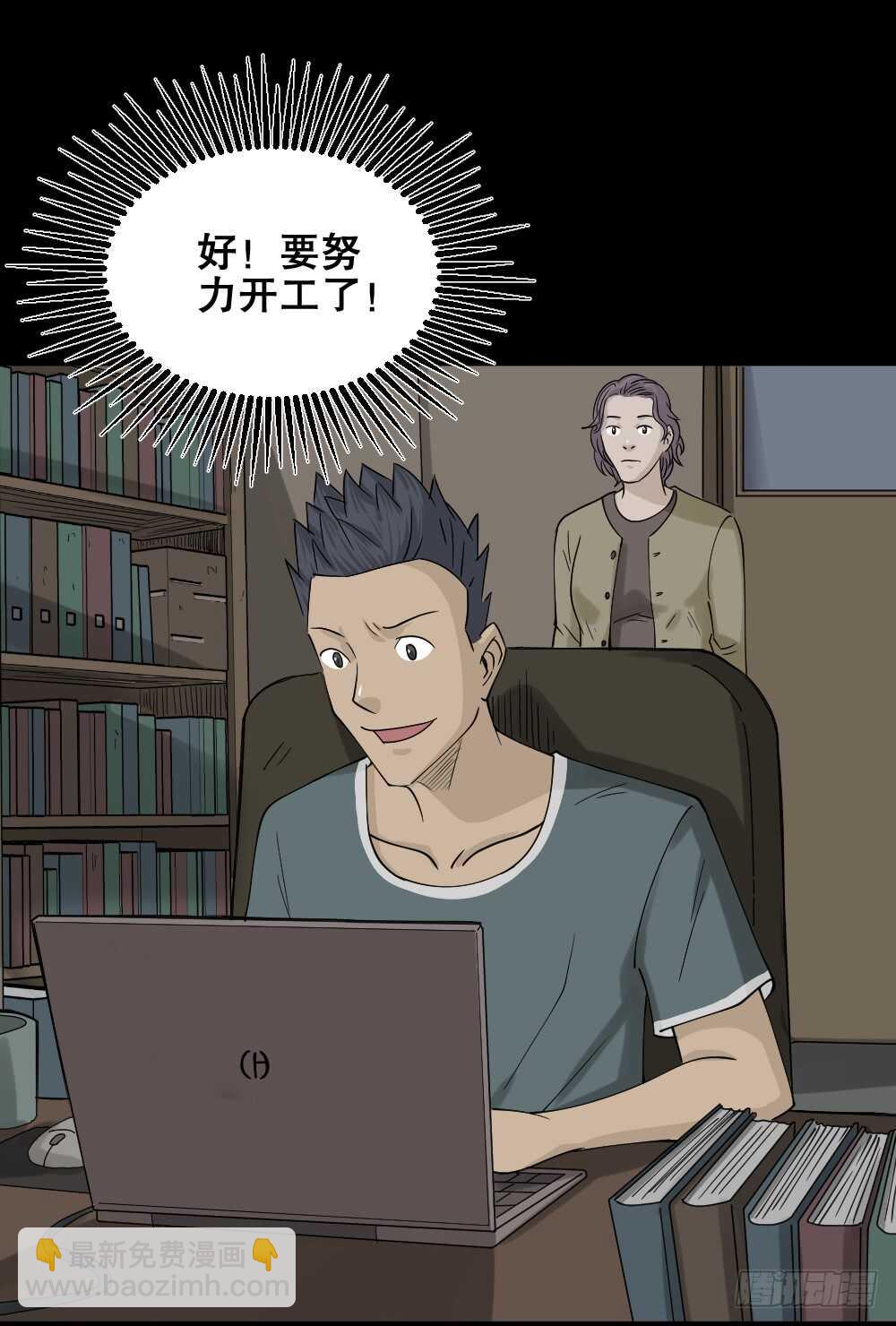 🍸怪奇笔记（怪奇脑洞集） 真实偶像（4） 第31页