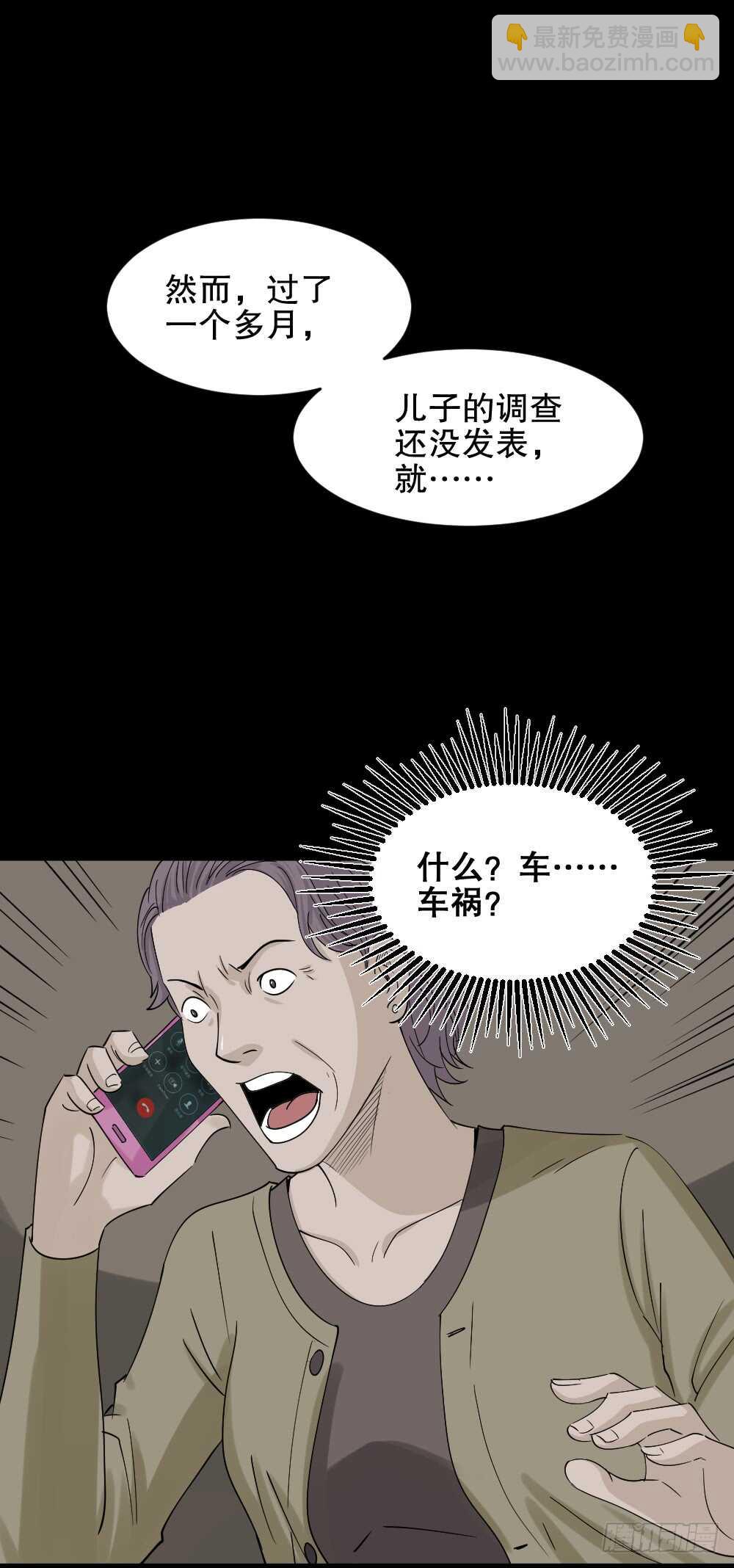 🍸怪奇笔记（怪奇脑洞集） 真实偶像（4） 第33页