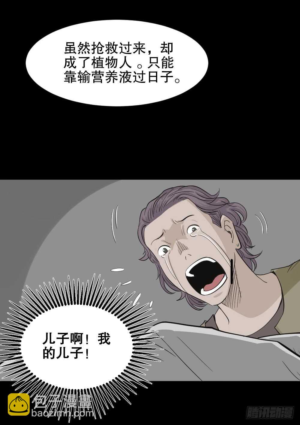 🍸怪奇笔记（怪奇脑洞集） 真实偶像（4） 第36页