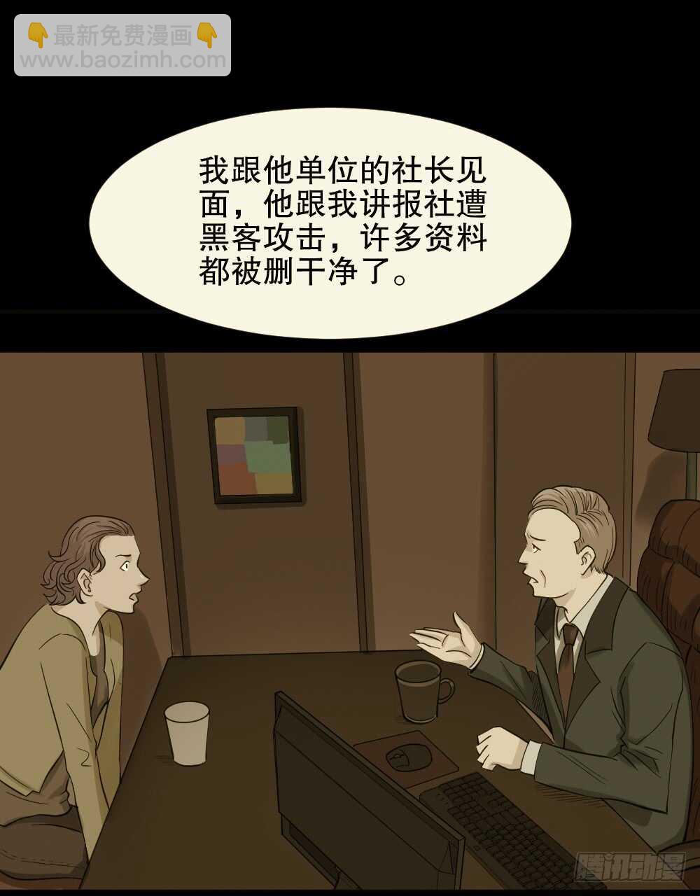 🍸怪奇笔记（怪奇脑洞集） 真实偶像（4） 第38页