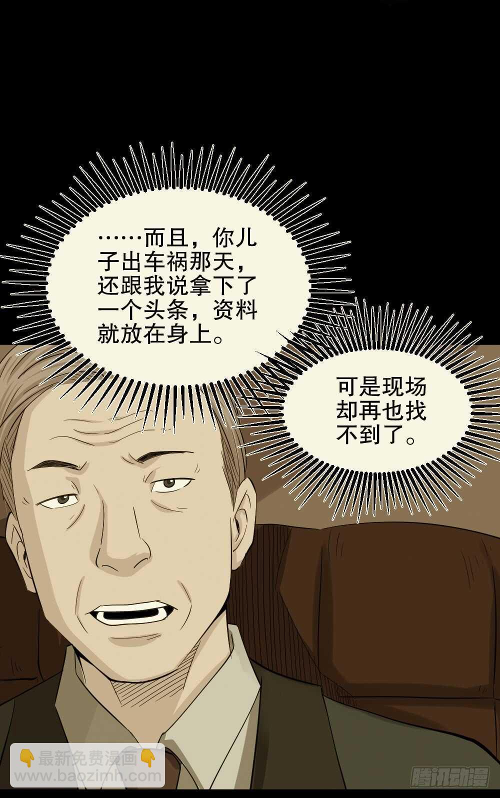 🍸怪奇笔记（怪奇脑洞集） 真实偶像（4） 第39页
