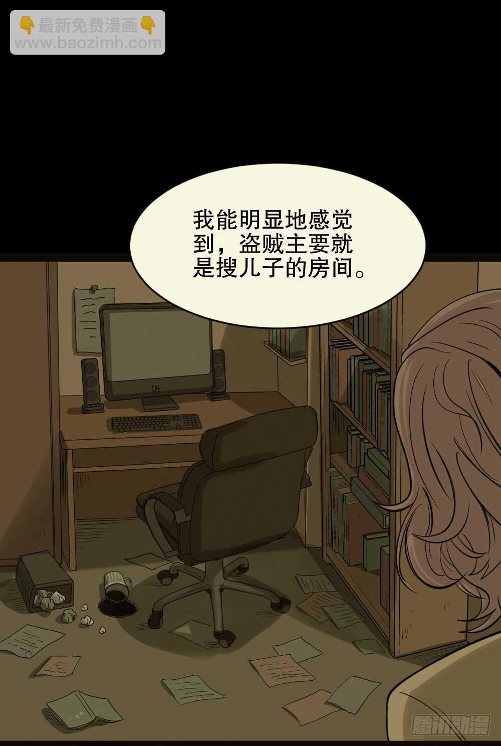 🍸怪奇笔记（怪奇脑洞集） 真实偶像（4） 第42页