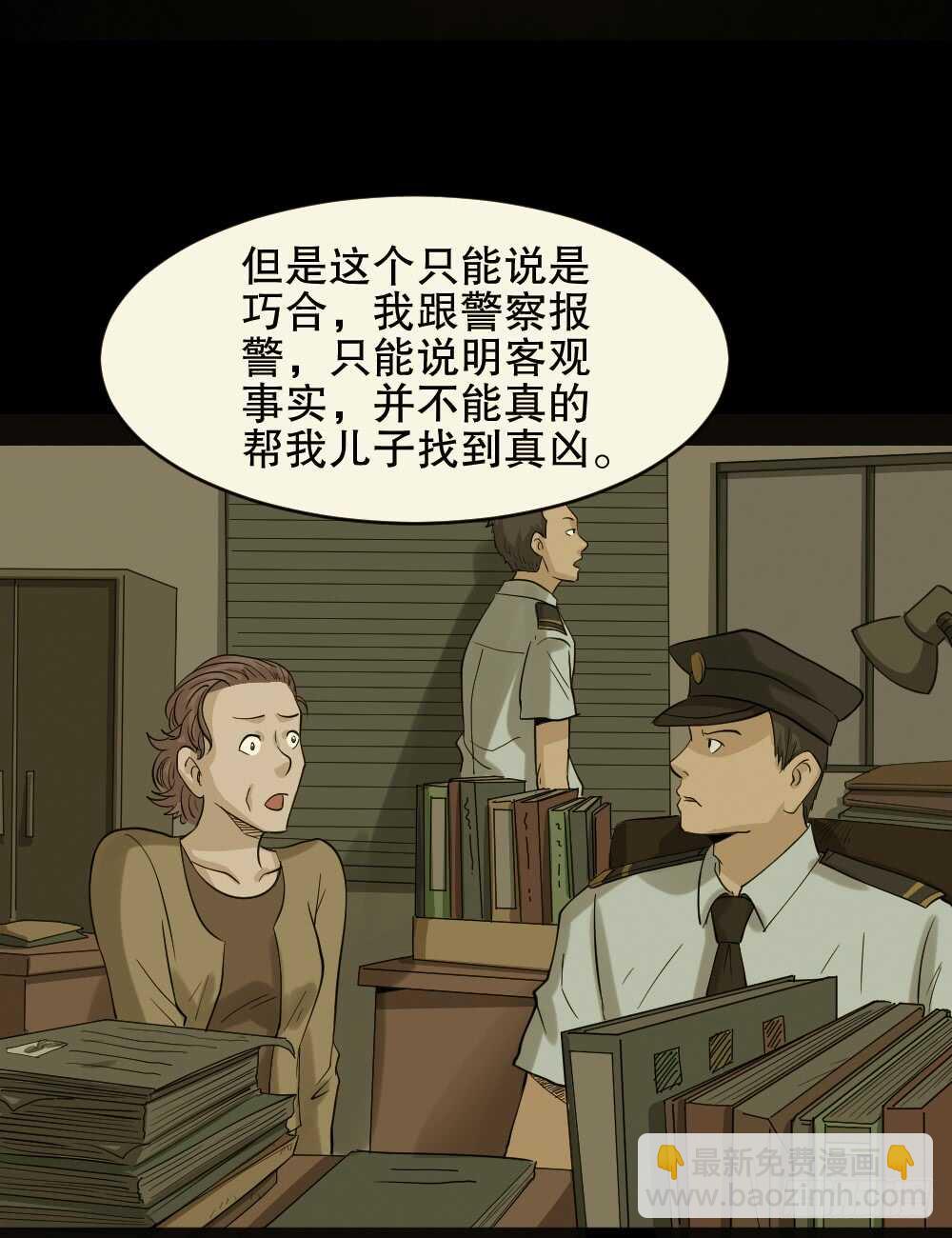 🍸怪奇笔记（怪奇脑洞集） 真实偶像（4） 第44页