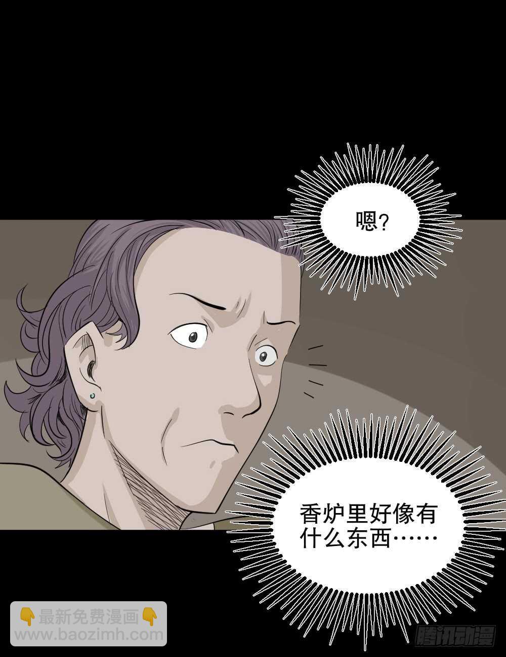 🍸怪奇笔记（怪奇脑洞集） 真实偶像（4） 第47页