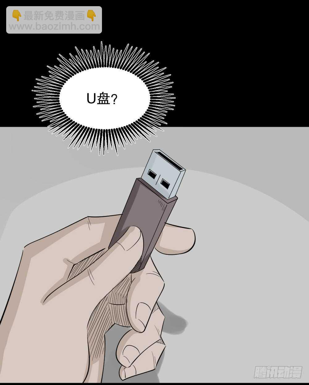 🍸怪奇笔记（怪奇脑洞集） 真实偶像（4） 第49页