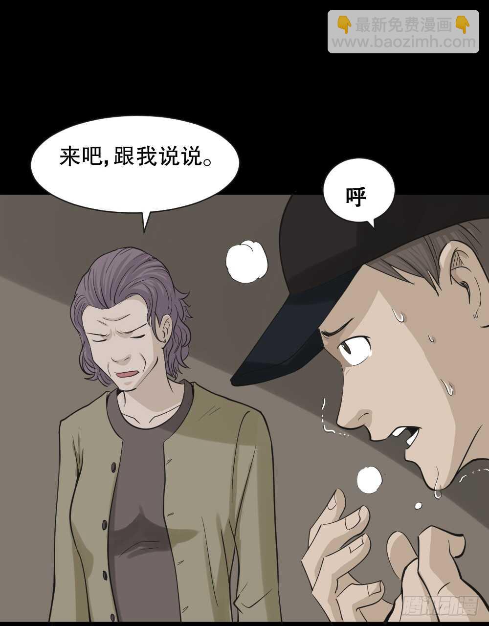 🍸怪奇笔记（怪奇脑洞集） 真实偶像（4） 第6页