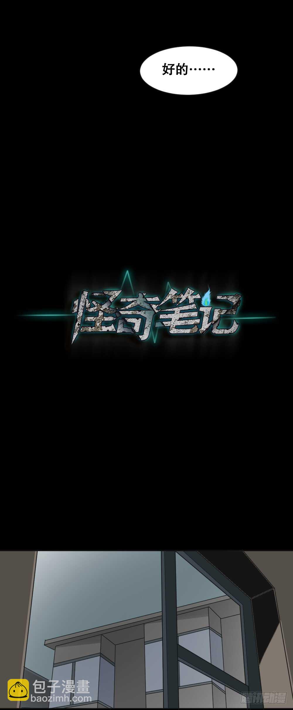 🍸怪奇笔记（怪奇脑洞集） 真实偶像（4） 第7页