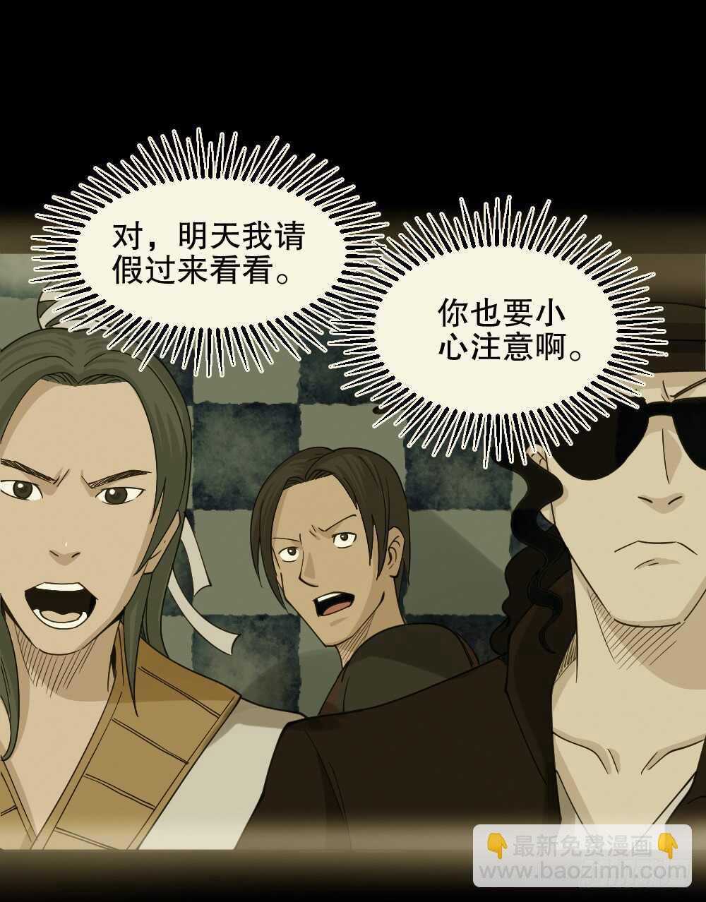 🍸怪奇笔记（怪奇脑洞集） 真实偶像（6） 第13页