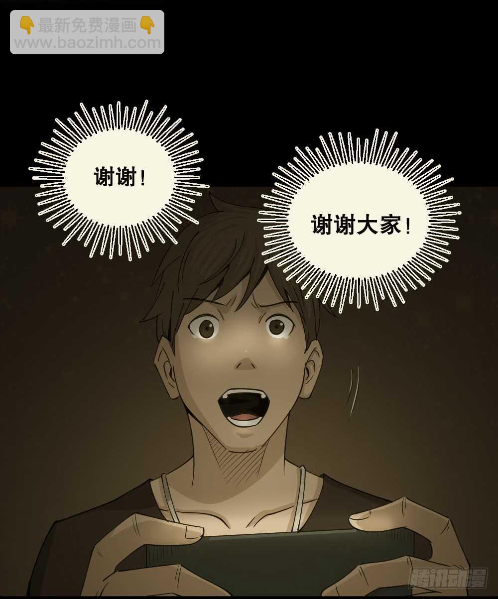 🍸怪奇笔记（怪奇脑洞集） 真实偶像（6） 第14页