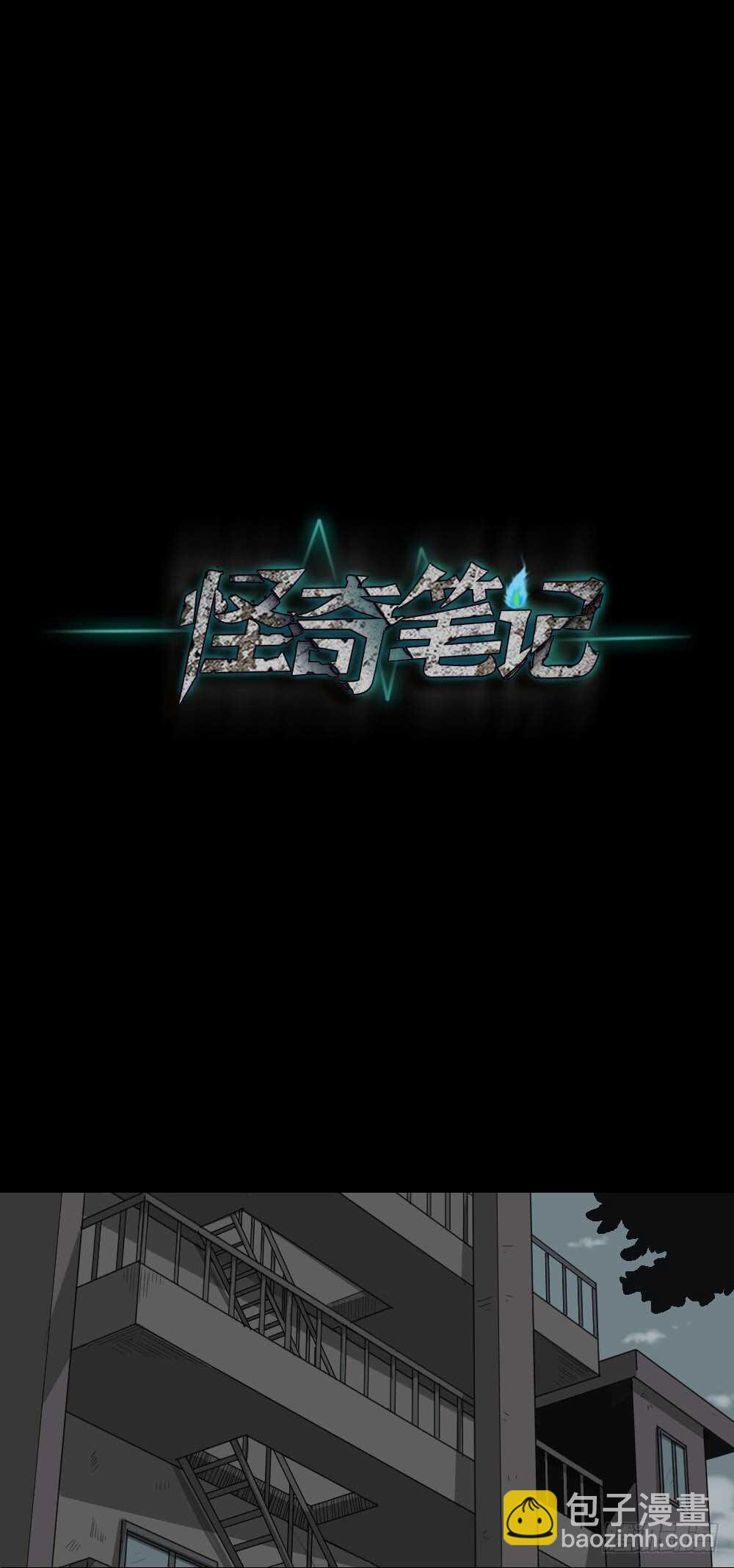 🍸怪奇笔记（怪奇脑洞集） 真实偶像（6） 第15页