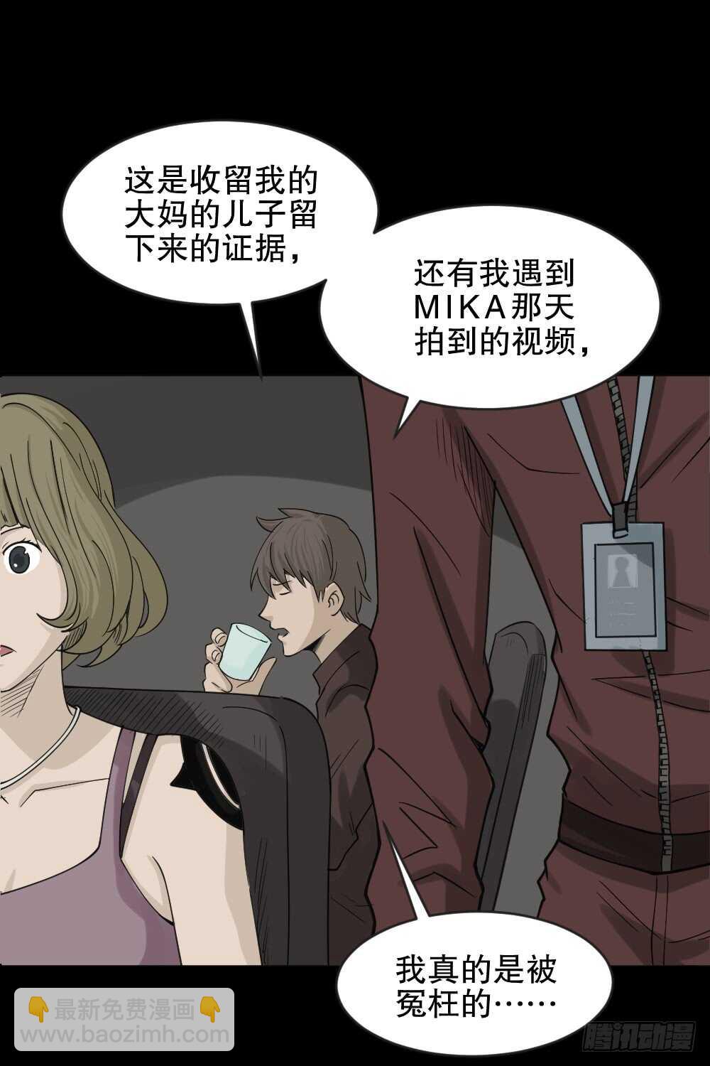 🍸怪奇笔记（怪奇脑洞集） 真实偶像（6） 第17页