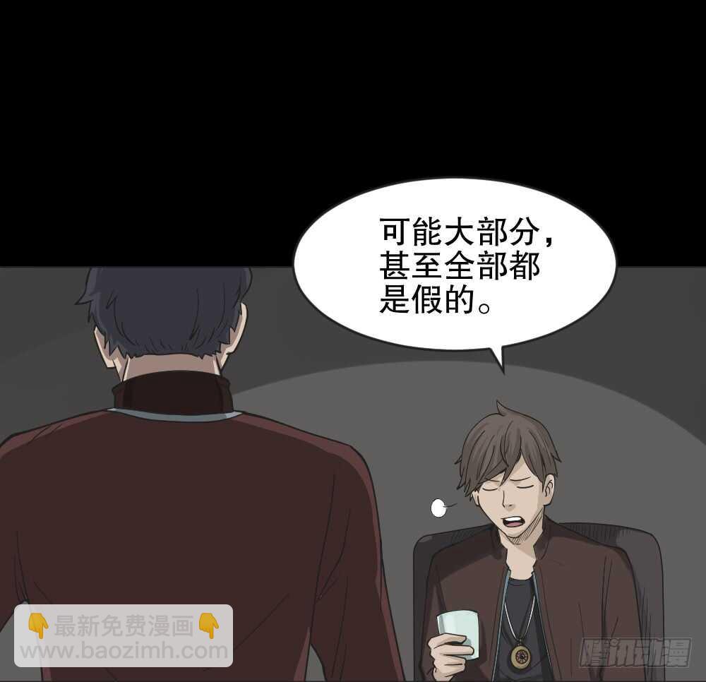 🍸怪奇笔记（怪奇脑洞集） 真实偶像（6） 第19页