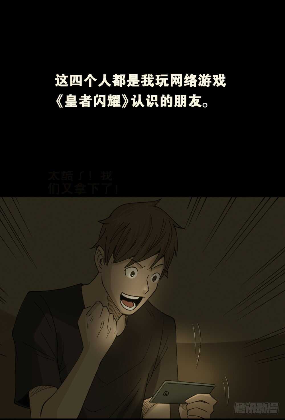 🍸怪奇笔记（怪奇脑洞集） 真实偶像（6） 第2页