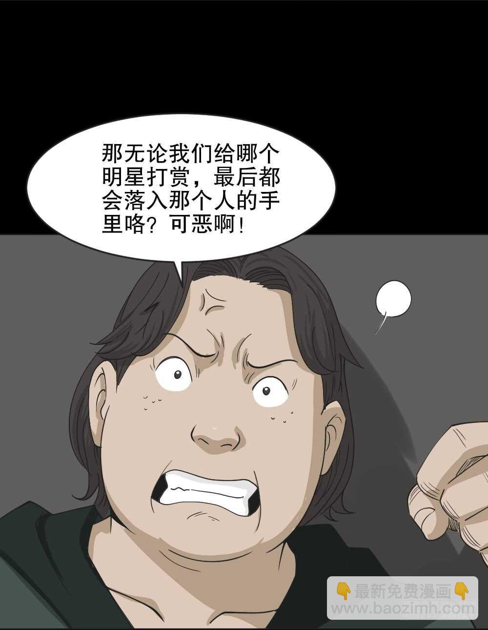 🍸怪奇笔记（怪奇脑洞集） 真实偶像（6） 第20页