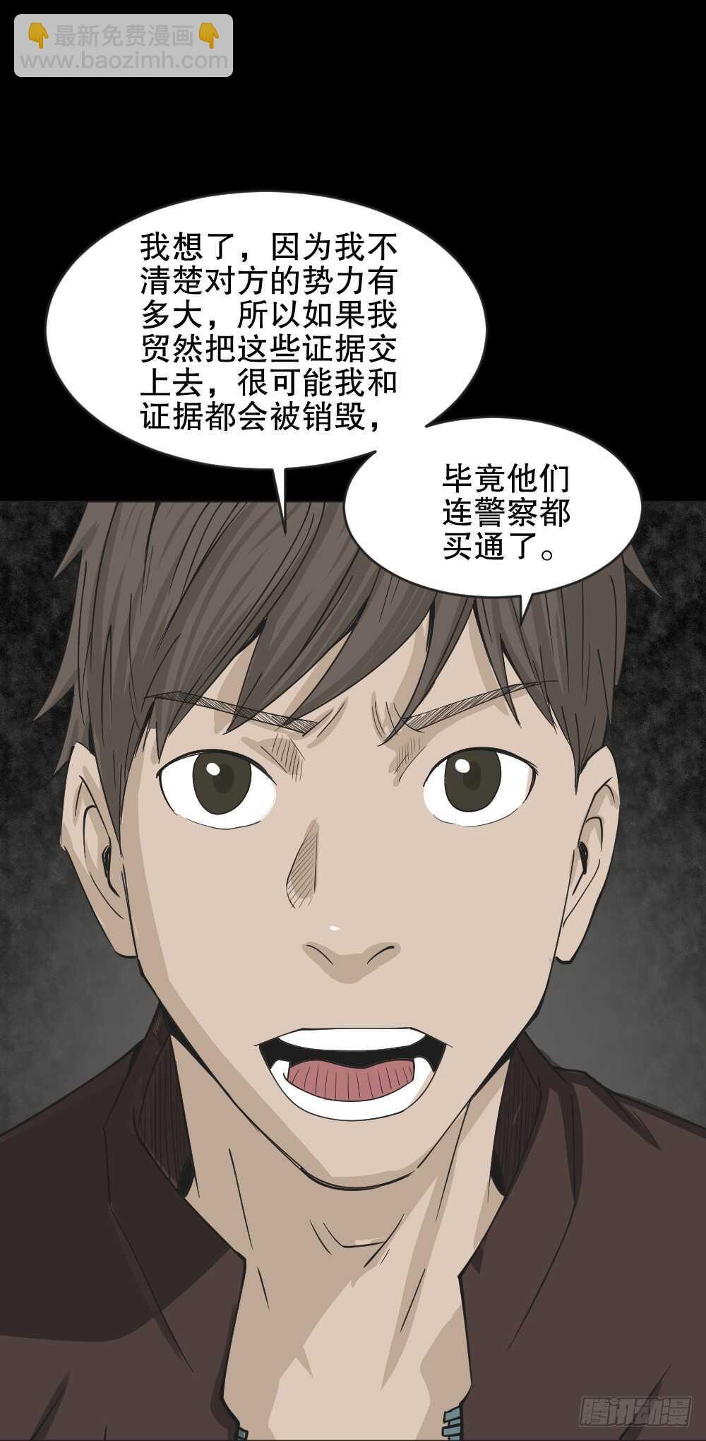 🍸怪奇笔记（怪奇脑洞集） 真实偶像（6） 第22页
