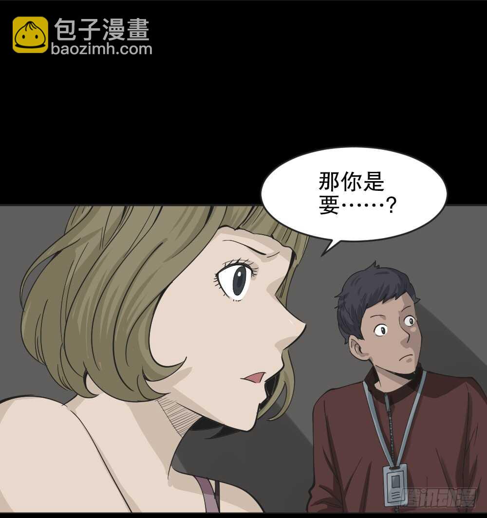 🍸怪奇笔记（怪奇脑洞集） 真实偶像（6） 第23页