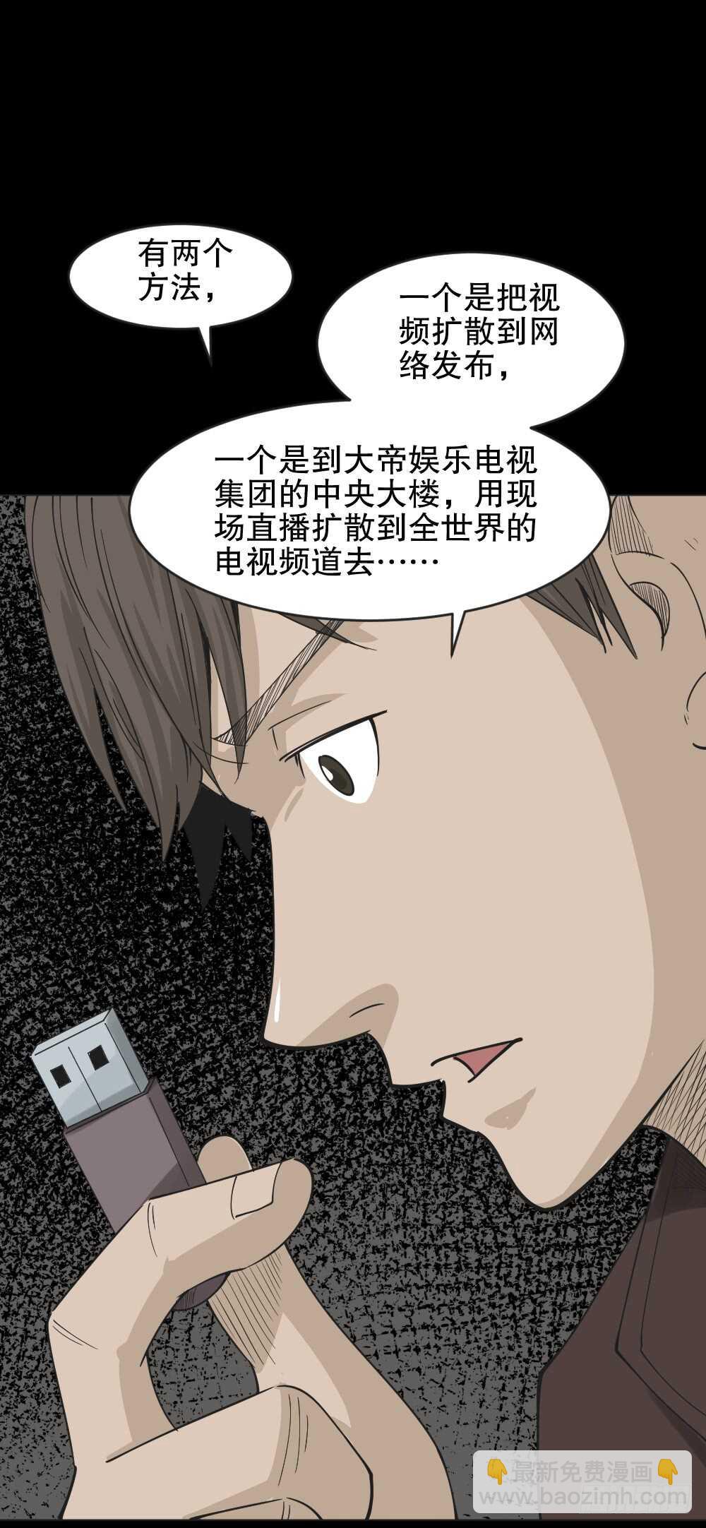 🍸怪奇笔记（怪奇脑洞集） 真实偶像（6） 第24页
