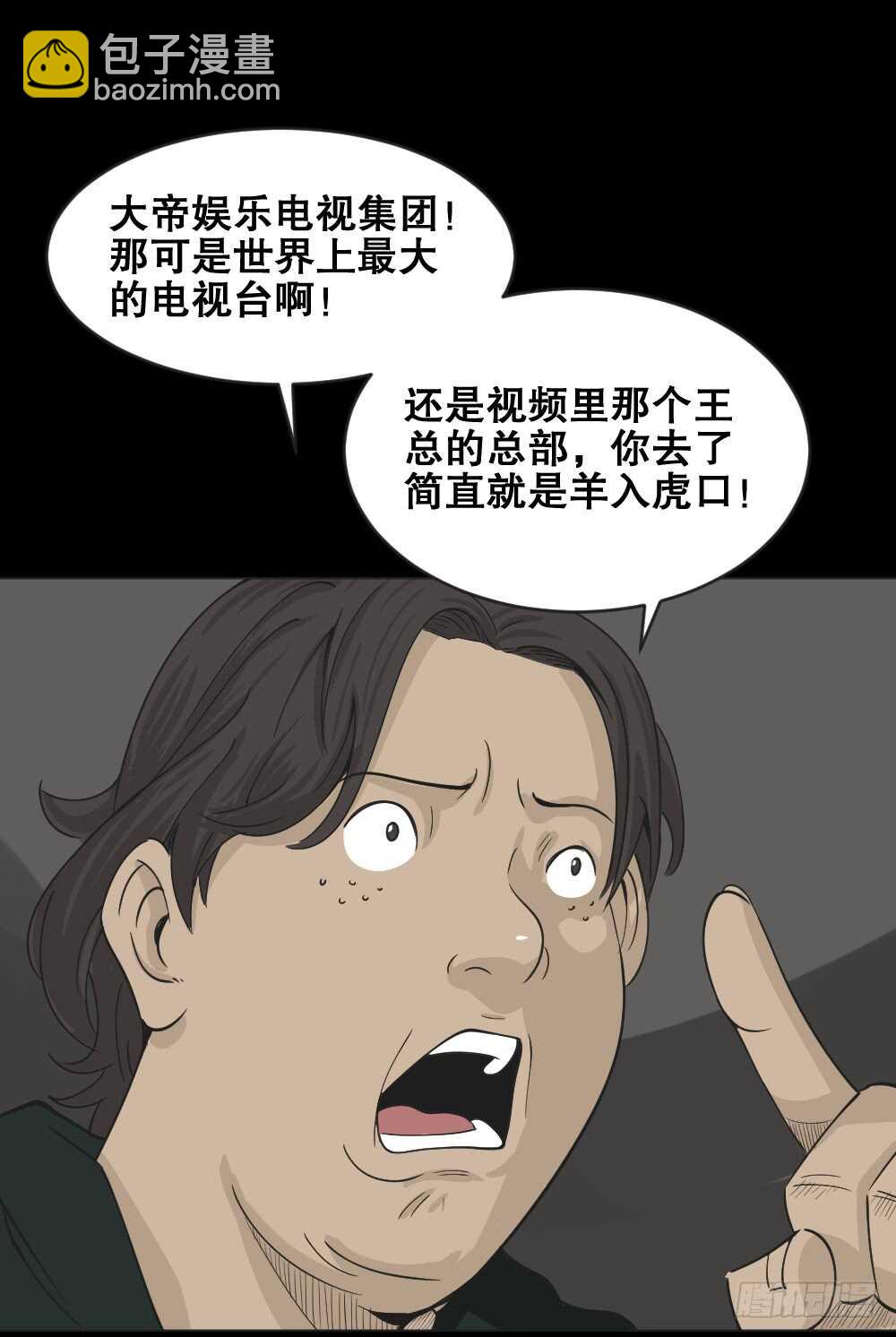 🍸怪奇笔记（怪奇脑洞集） 真实偶像（6） 第25页
