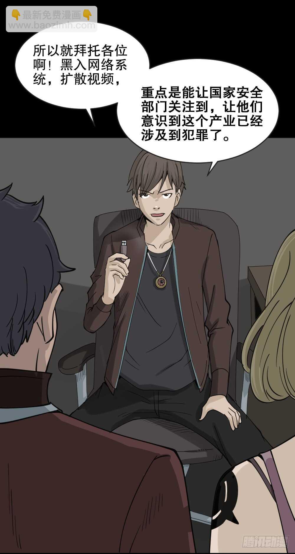 🍸怪奇笔记（怪奇脑洞集） 真实偶像（6） 第26页