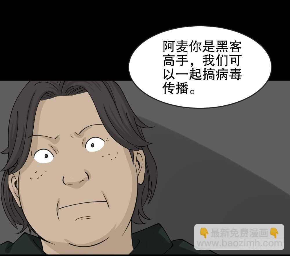 🍸怪奇笔记（怪奇脑洞集） 真实偶像（6） 第27页