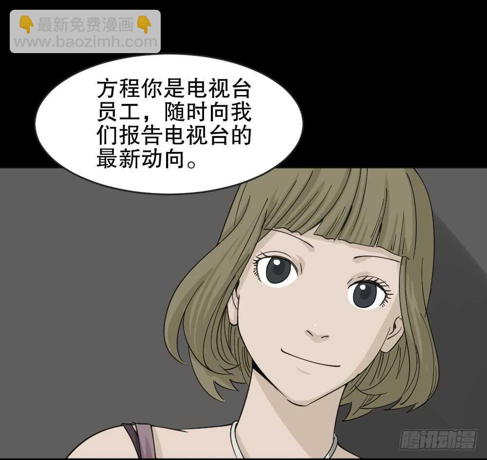 🍸怪奇笔记（怪奇脑洞集） 真实偶像（6） 第28页