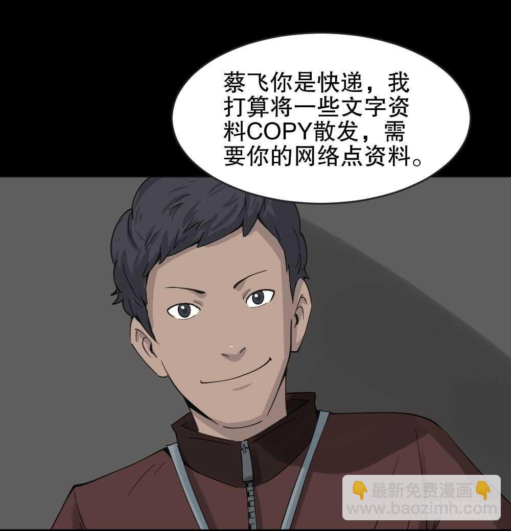 🍸怪奇笔记（怪奇脑洞集） 真实偶像（6） 第29页