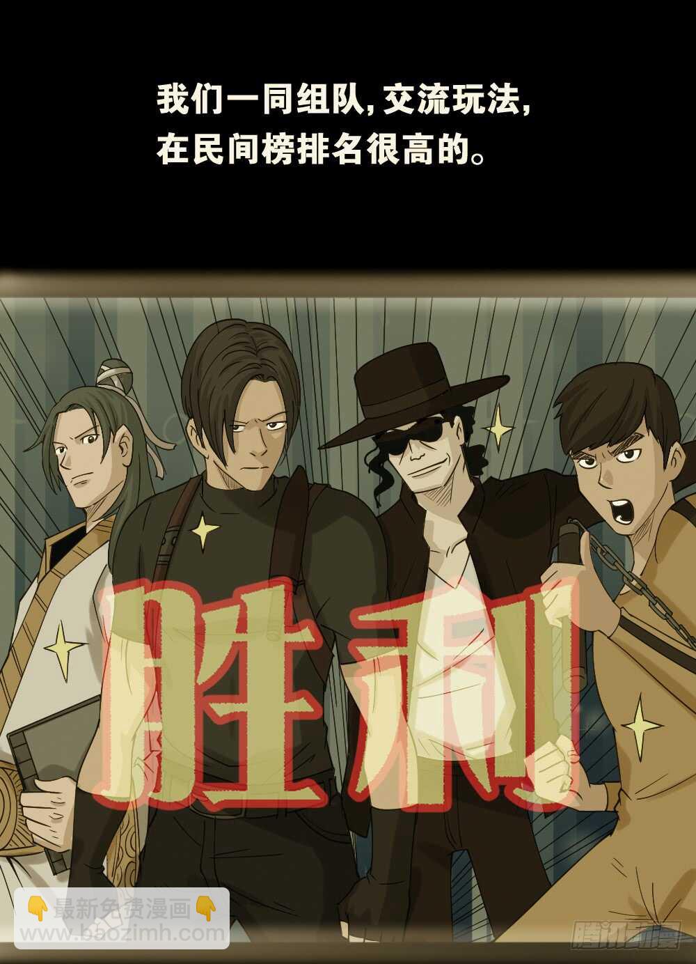 🍸怪奇笔记（怪奇脑洞集） 真实偶像（6） 第3页