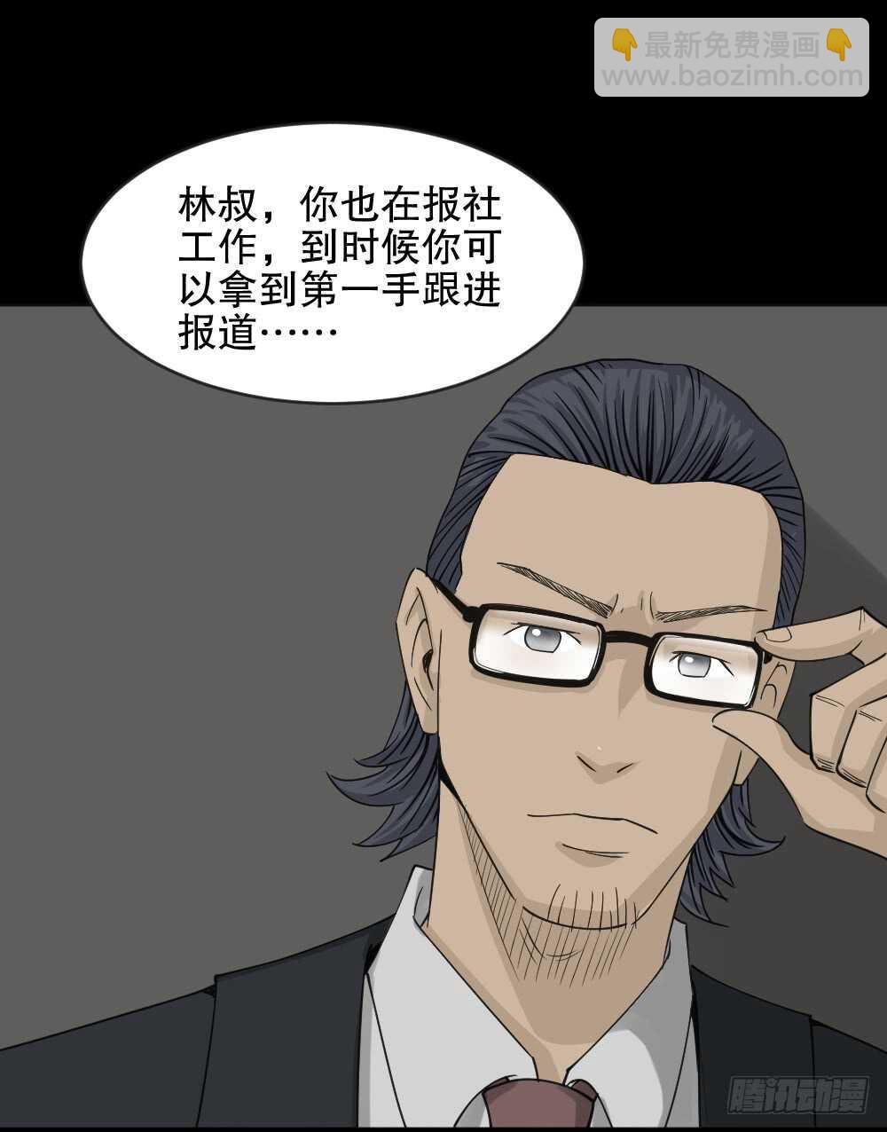 🍸怪奇笔记（怪奇脑洞集） 真实偶像（6） 第30页