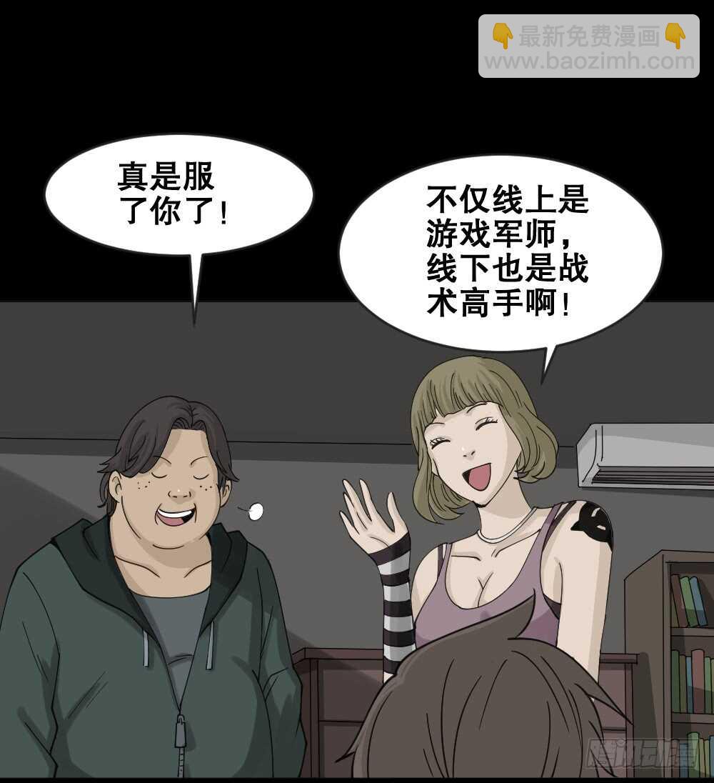 🍸怪奇笔记（怪奇脑洞集） 真实偶像（6） 第31页
