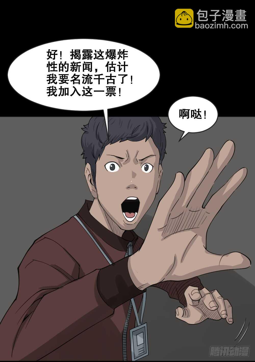 🍸怪奇笔记（怪奇脑洞集） 真实偶像（6） 第32页