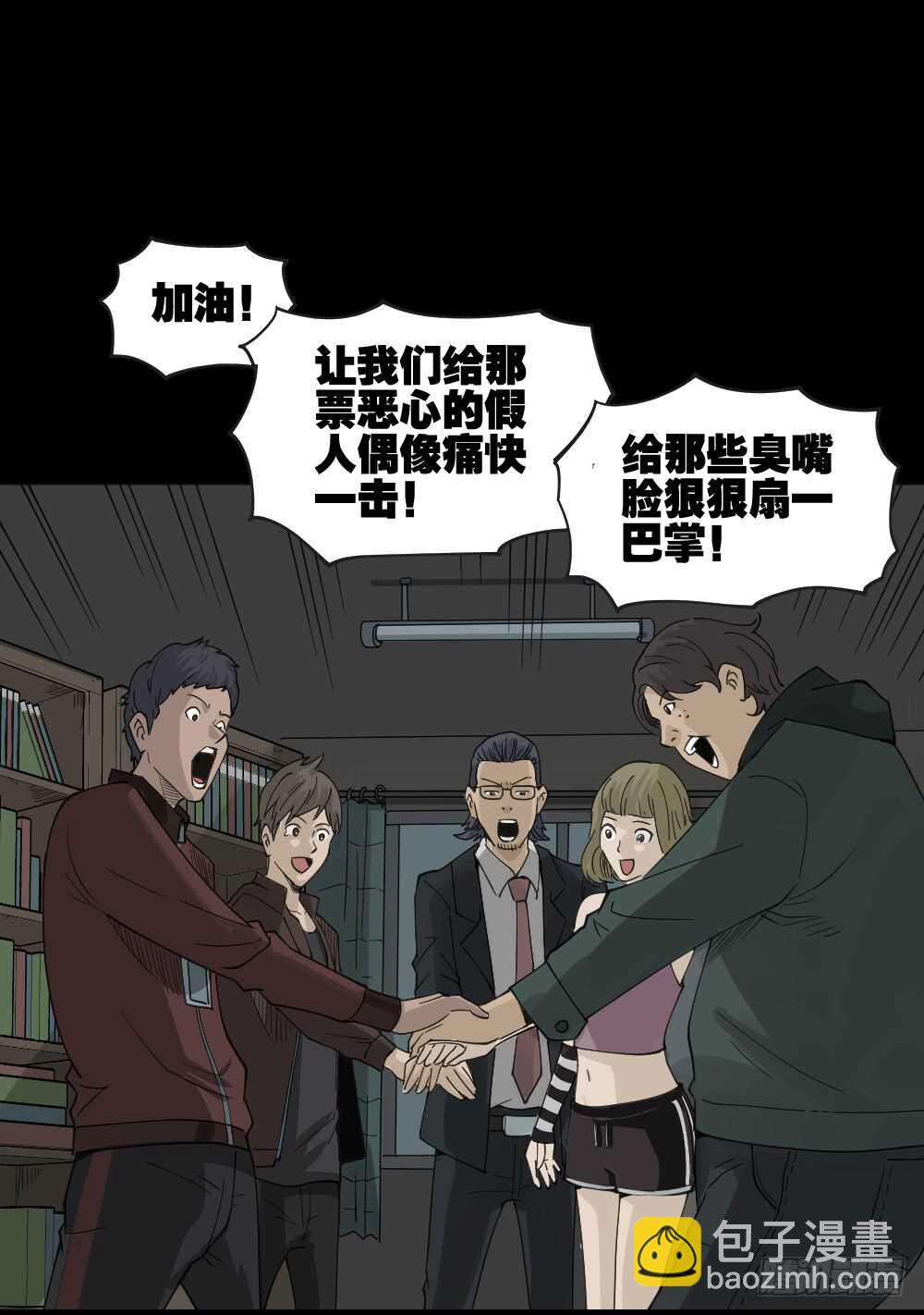 🍸怪奇笔记（怪奇脑洞集） 真实偶像（6） 第34页