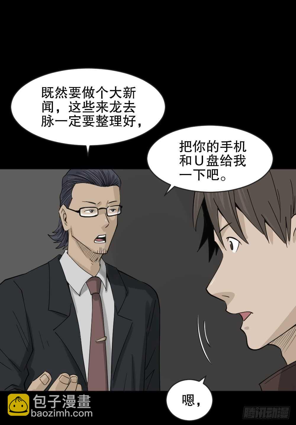 🍸怪奇笔记（怪奇脑洞集） 真实偶像（6） 第35页