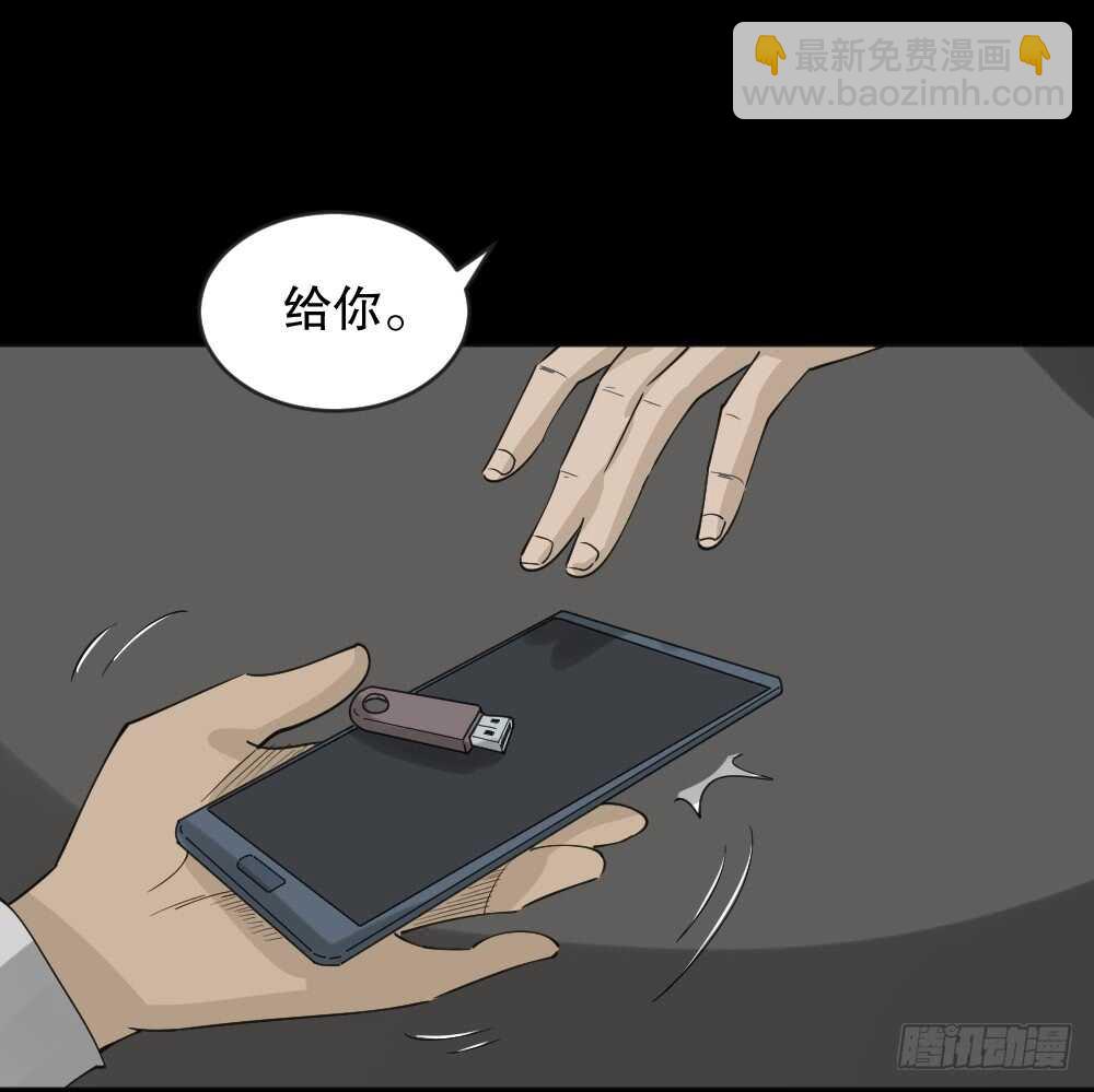 🍸怪奇笔记（怪奇脑洞集） 真实偶像（6） 第36页