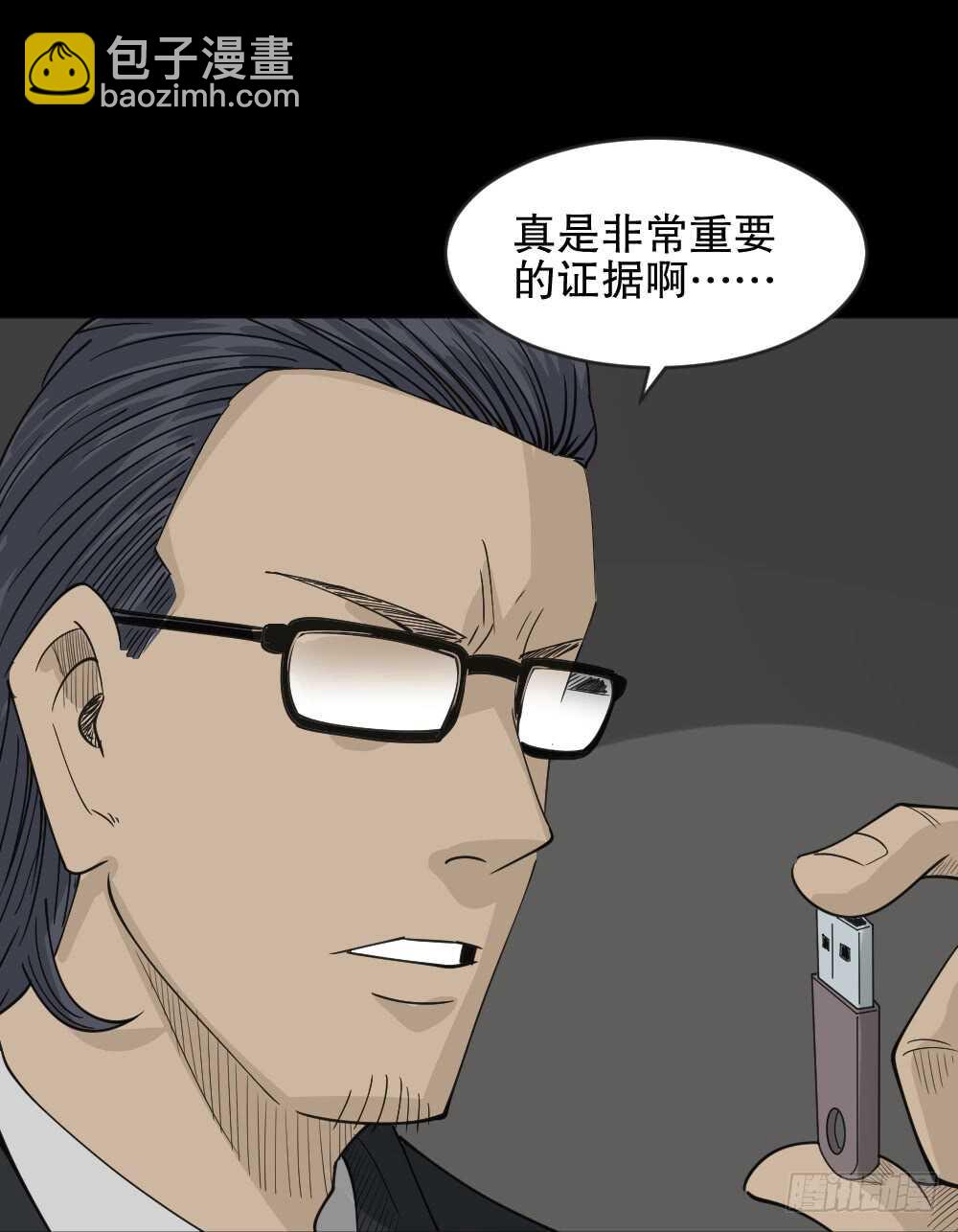 🍸怪奇笔记（怪奇脑洞集） 真实偶像（6） 第37页