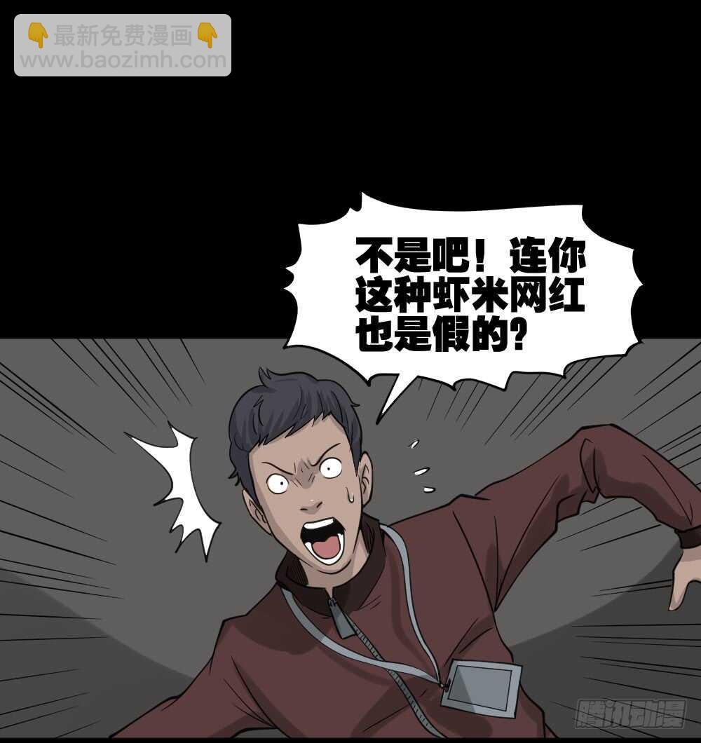 🍸怪奇笔记（怪奇脑洞集） 真实偶像（6） 第43页
